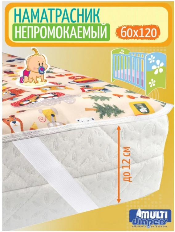 Наматрасник непромокаемый теплый из велюра с рисунком, 60*120 Multi-Daipers Наматрасник непромокаемый теплый из велюра с рисунком, 60*120 Multi-Daipers