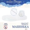 Наматрасник защитный Машенька овал 125*75 Наматрасник защитный Машенька овал 125*75