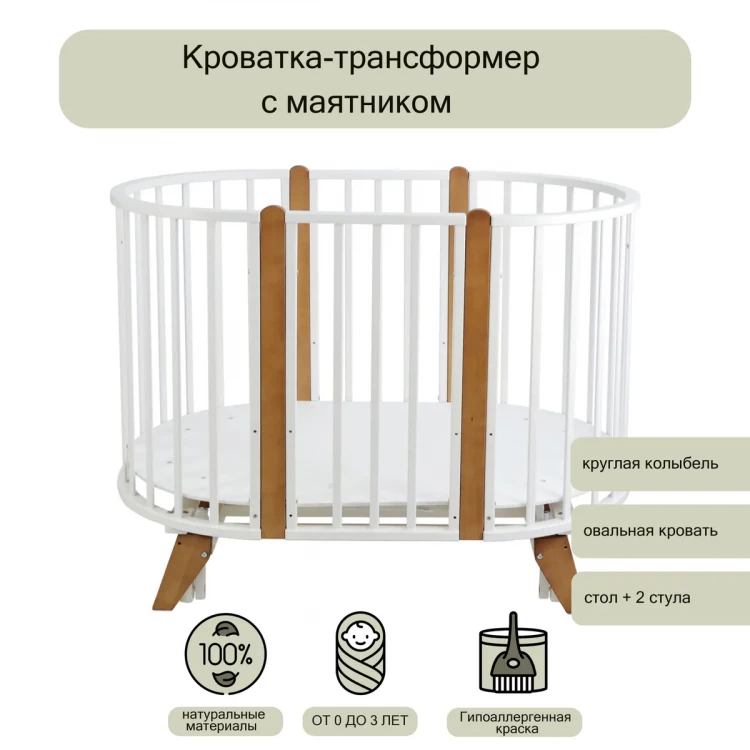 Детская кроватка для новорожденного, трансформер, 125х75, с универсальным маятником, Белый/Бук Детская кроватка для новорожденного, трансформер, 125х75, с универсальным маятником, Белый/Бук