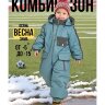 Комбинезон, Весна-осень, Серо-зеленый, арт. 268Ф (92 см)