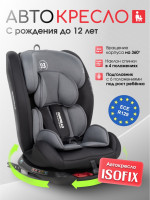 Детское автокресло Farfello Le5 ISOFIX (0–36 кг), поворот на 360°, серо‑чёрный (Black/Grey)