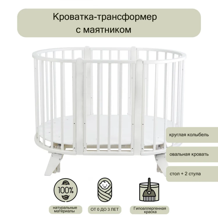 Детская кроватка для новорожденного, трансформер, МУЛЬТИК 125х75, с универсальным маятником, Белый Детская кроватка для новорожденного, трансформер, МУЛЬТИК 125х75, с универсальным маятником, Белый