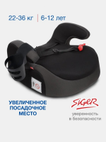 Бустер Siger Fix Lux группа 3 (22-36 кг), мокрый асфальт