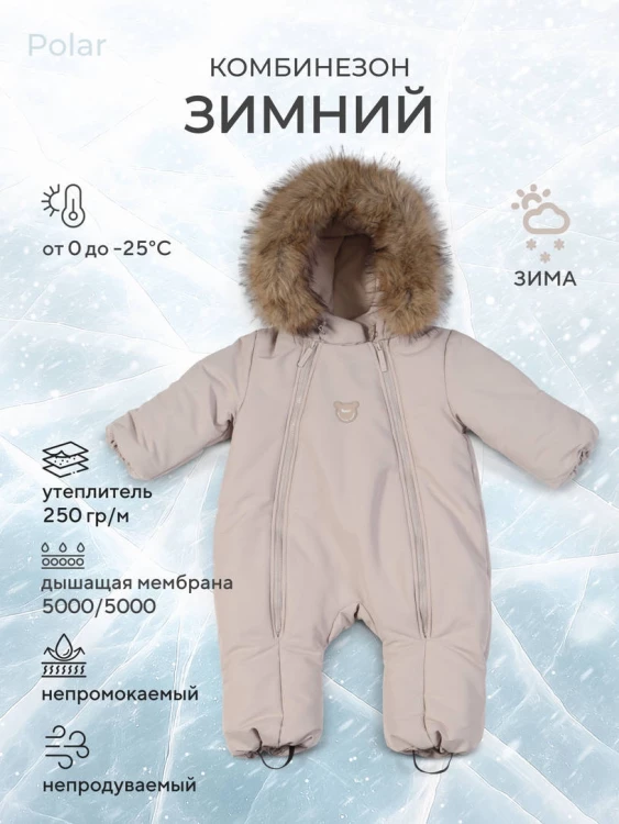 Комбинезон с опушкой RANT "Polar" Milky Beige р.74 Комбинезон с опушкой RANT "Polar" Milky Beige р.74