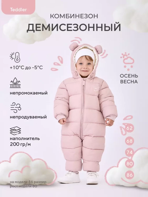 Комбинезон демисезонный "Teddler" Soft Pink р.80 RANT