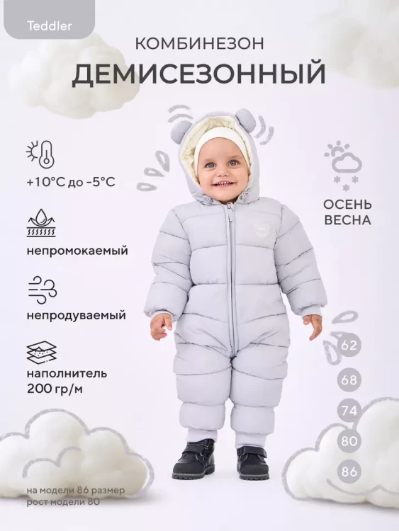 Комбинезон демисезонный "Teddler" Gentle Gray р.74 RANT
