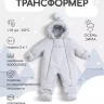 Комбинезон-трансформер RANT "Yukon" Light Grey р.62-68 Комбинезон-трансформер RANT "Yukon" Light Grey р.62-68